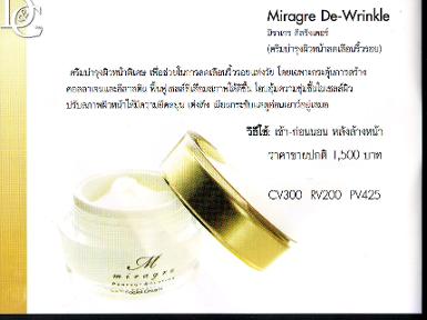 Miragre   de-  wrinkle     ครีมบำรุงผิวหน้าลดเลือนริ้วรอย